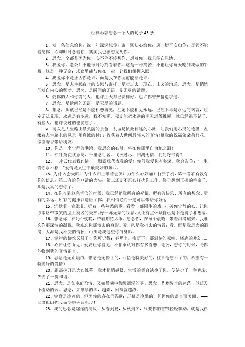 经典形容想念一个人的句子43条