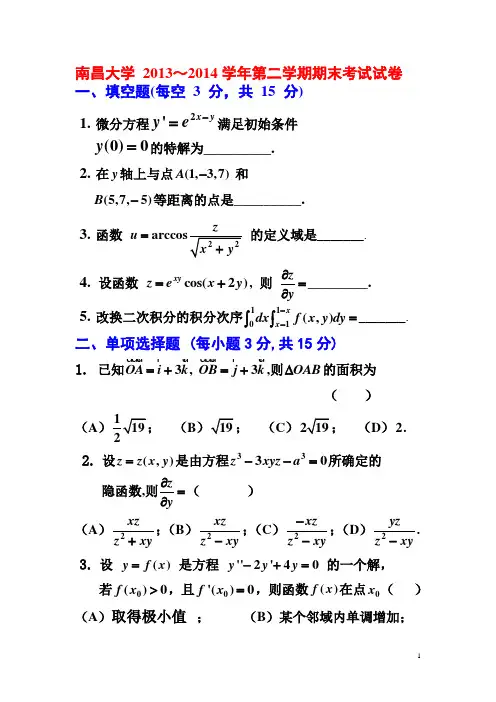 2013级高数(下)试题及答案