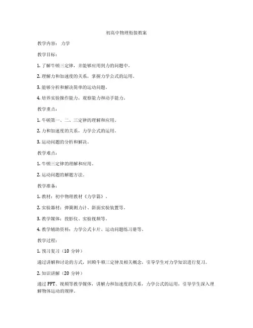 初高中物理衔接教案