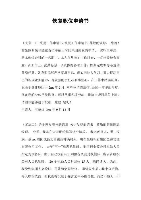 恢复职位申请书