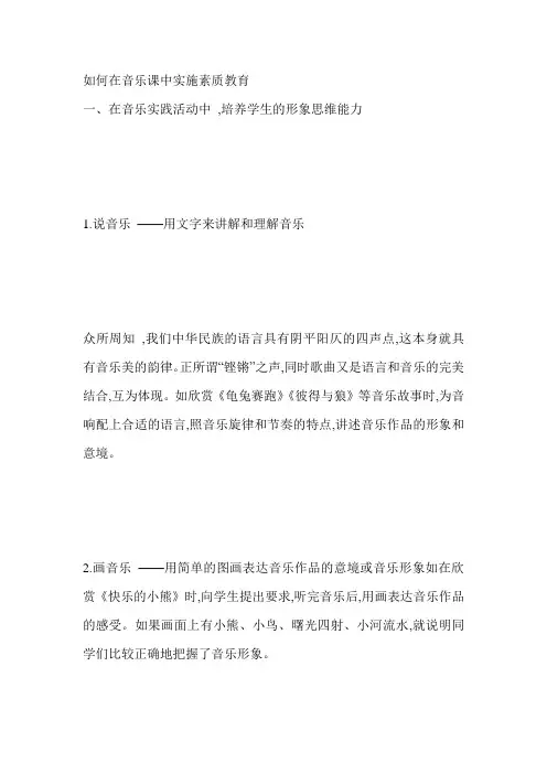 如何在音乐课中实施素质教育