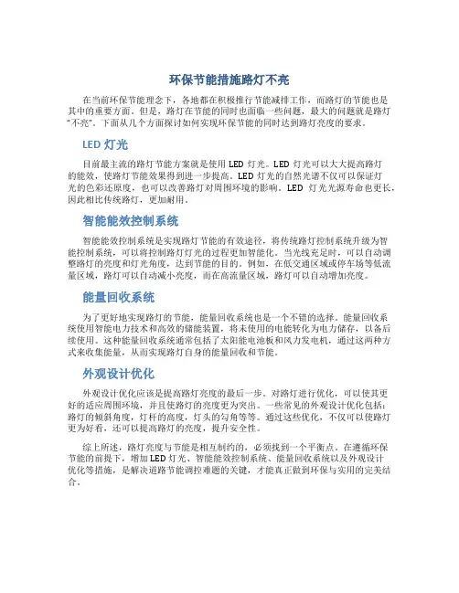 环保节能措施路灯不亮