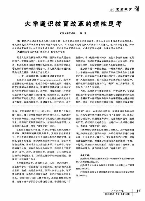 大学通识教育改革的理性思考