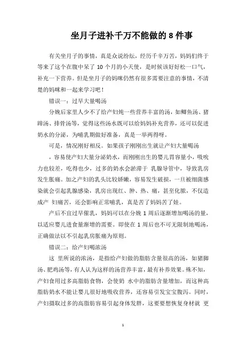 坐月子进补千万不能做的8件事