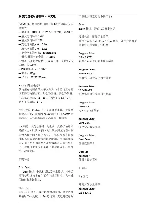 B6充电器详细使用说明