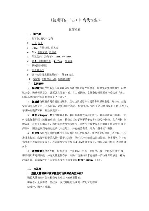 浙江大学《健康评估(乙)》离线作业2离线作业2答案.doc