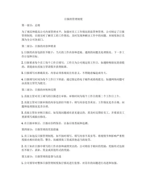 日报的管理制度