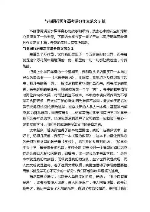 与书同行历年高考满分作文范文5篇