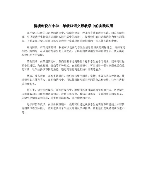 情境创设在小学二年级口语交际教学中的实践应用