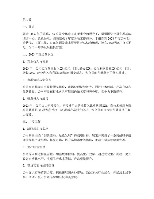 发行企业年度总结范文(3篇)