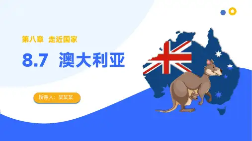 8.7 澳大利亚——2023-2024七年级地理下册湘教版