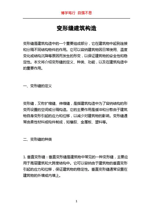 变形缝建筑构造