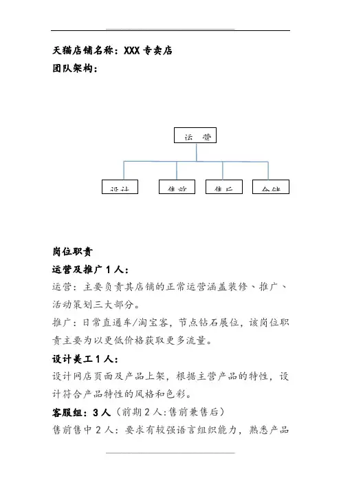 天猫店铺团队架构
