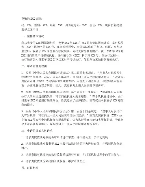 监督立案申请书范本