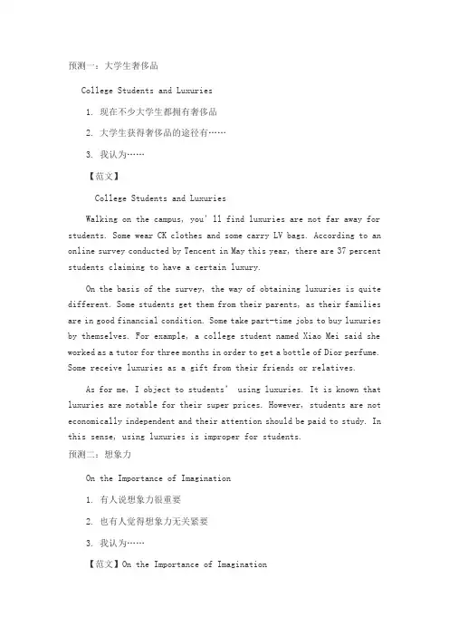 2015年12月大学英语六级作文预测30篇