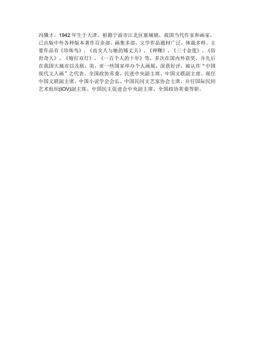 冯骥才作品
