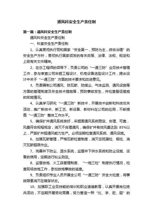 通风科安全生产责任制
