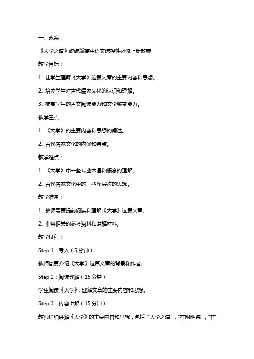 《大学之道》教案、导学案、习题合集—统编版高中语文选择性必修上册