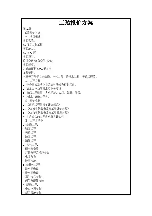 工装报价方案
