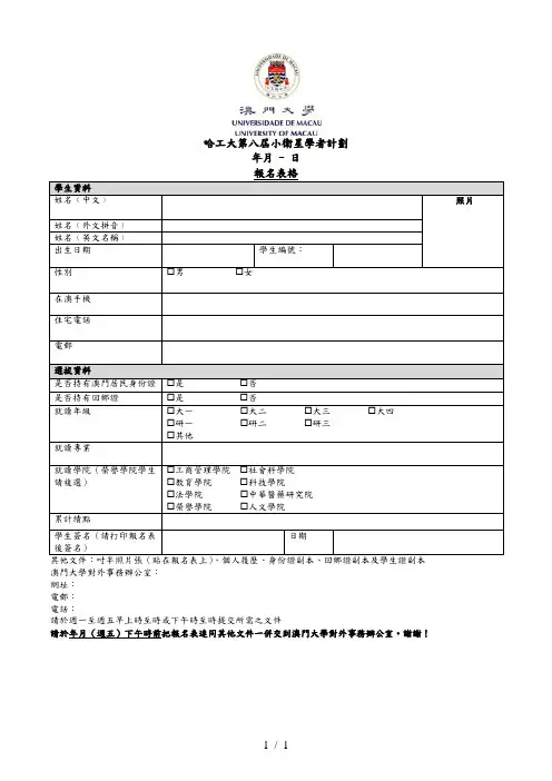 哈工大第八届小卫星学者计划