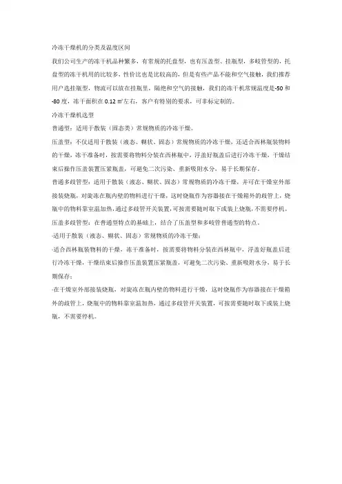 冷冻干燥机的分类及温度区间