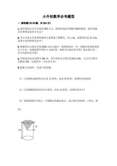 小升初数学必考题型丨精品(历年真题)