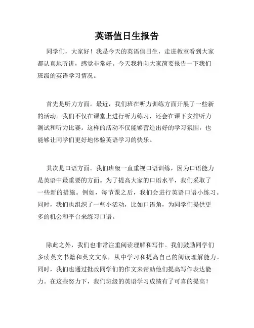 英语值日生报告