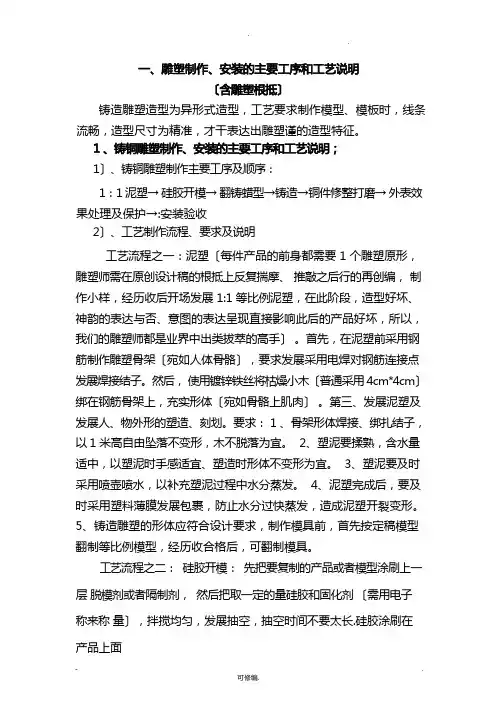 雕塑施工组织设计