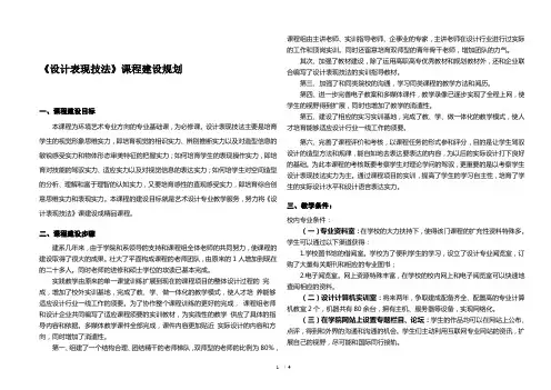 设计表现技法课程建设规划