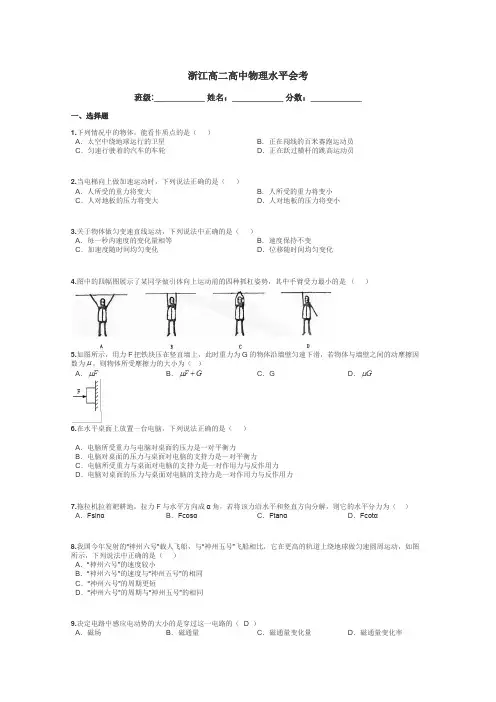 浙江高二高中物理水平会考带答案解析
