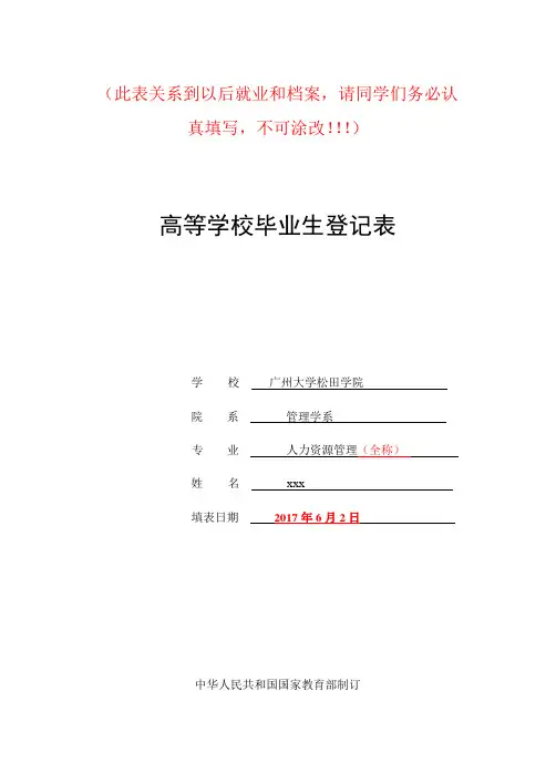 高等学校毕业生登记表(模板)