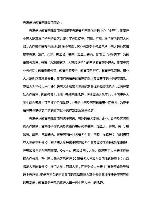 信华集团简介 (2)