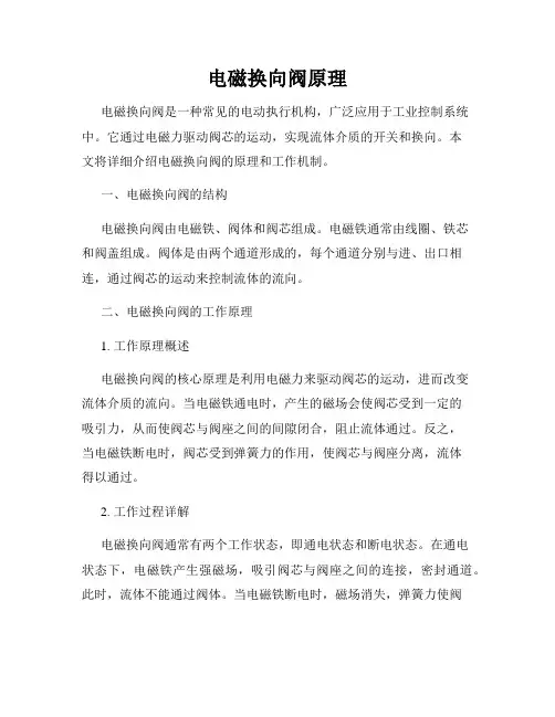 电磁换向阀原理