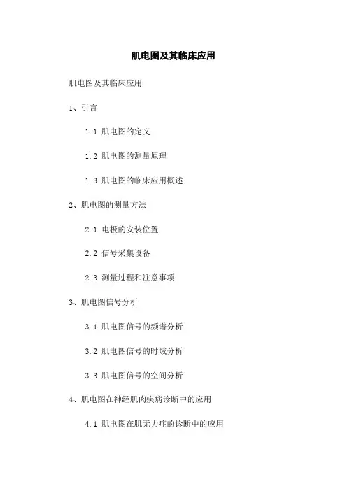 肌电图及其临床应用