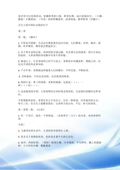 舌尖上的中国打动我的句子