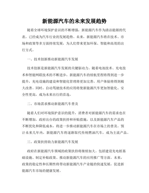 新能源汽车的未来发展趋势