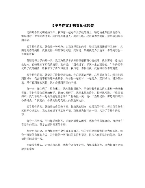 【中考作文】想看见你的笑
