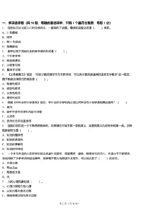 2022年3月24日南京交通职业技术学院试卷及标准答案_