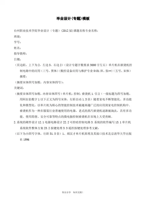 毕业设计(专题)模板