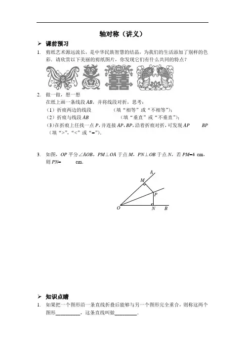 人教版八年级数学上册讲义：13.轴对称