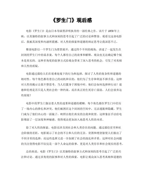 《罗生门》观后感