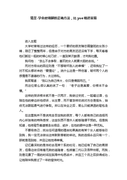 情圣-学会挖墙脚的正确方法，比yue啪还容易