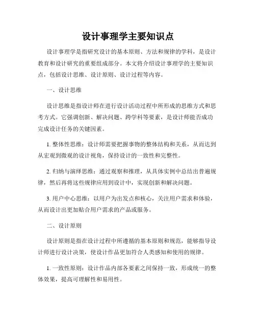 设计事理学主要知识点