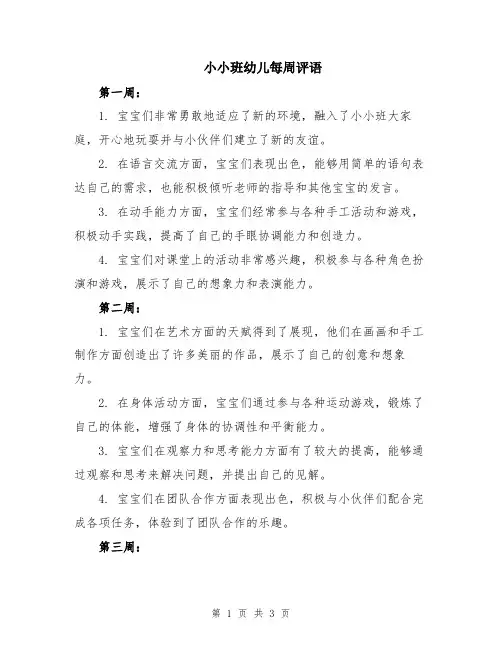 小小班幼儿每周评语