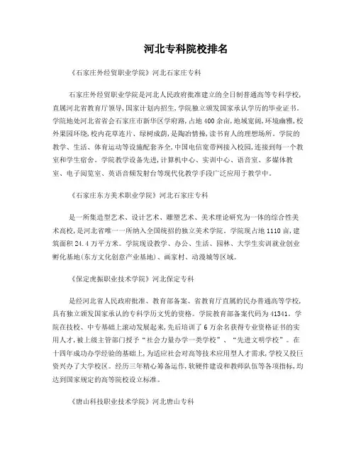 河北专科院校排名