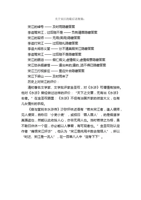 宋江的歇后语