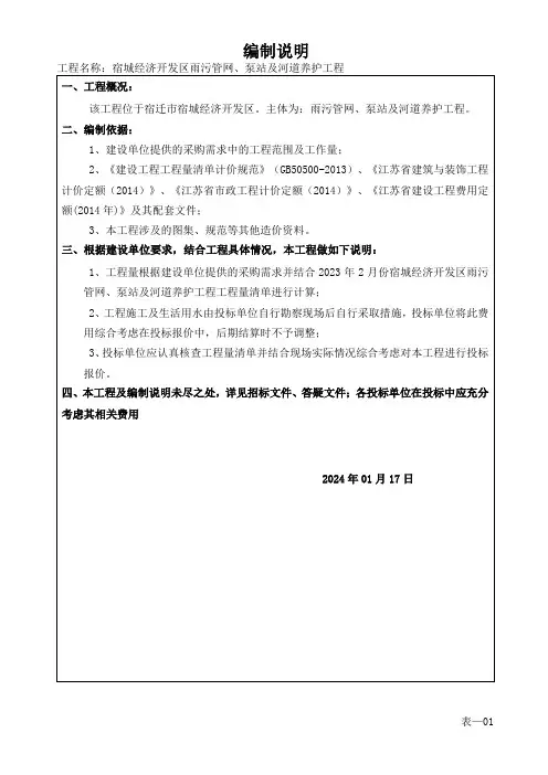 工程量清单编制总说明