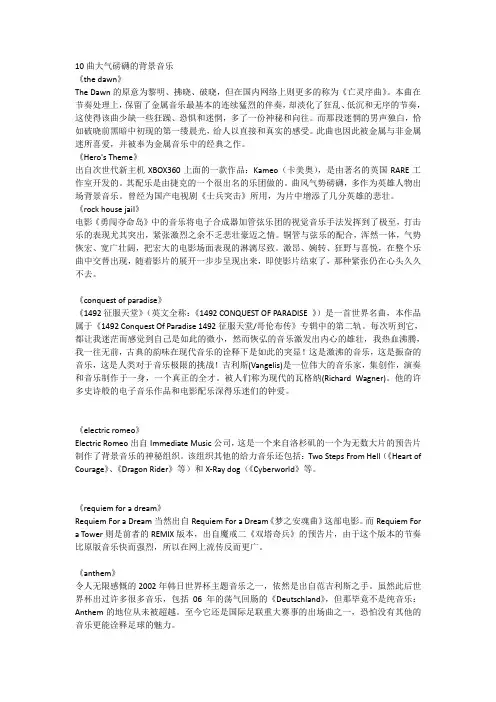 10曲大气磅礴的背景音乐