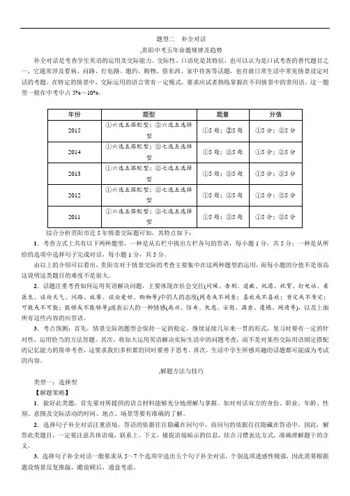 中考命题研究(贵阳)中考英语题型突破：题型二补全对话