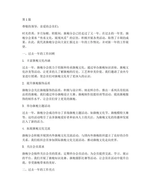 旗袍分会的年度总结(3篇)